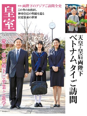 cover image of 皇室７４号　２０１７年春